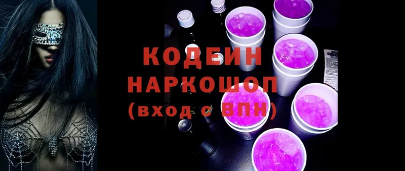 Кодеин Purple Drank  Куртамыш 